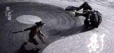 張藝謀《影》| 一張海報便驚艷世界，匠心演繹中式之美