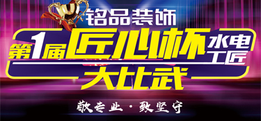 十月裝修看銘品！【匠心杯】水電工匠大比武，新型材料率先體驗