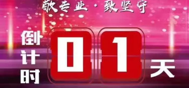 官宣：銘品“匠心杯”水電大比武倒計時1天！你準備好了嗎？