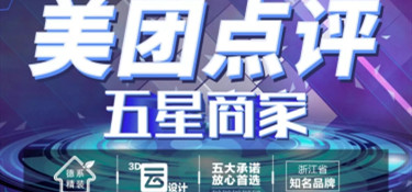 實至名歸，口碑的力量！慶祝銘品裝飾榮獲《美團(tuán)大眾點評五星商家》