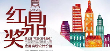 紅鼎獎盛典，榮耀見證，銘品裝飾喜獲八項設計大獎