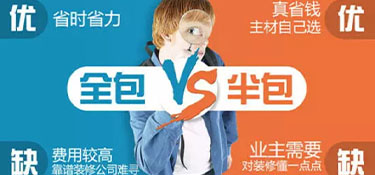 沒有裝修經(jīng)驗，杭州裝修是全包好還是半包好？