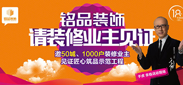 銘品裝飾重磅發(fā)布：放心家裝新標(biāo)準(zhǔn)，甲醛不合格，直賠10萬元！