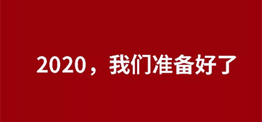站在歷史交匯點(diǎn)上，我們與時(shí)代同行，以心筑造美好家！