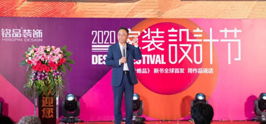 頭條，銘品《設(shè)計(jì)唯品》新書全球首發(fā)儀式圓滿舉行，行業(yè)大咖紛紛點(diǎn)贊！