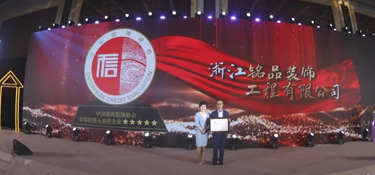 全國家裝信用隆重上線，銘品裝飾榮獲首批“家裝信用等級五星”品牌！