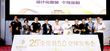 【中國(guó)好家裝】銘品裝飾全屋裝5.0盛典取得圓滿(mǎn)成功，國(guó)際國(guó)內(nèi)大牌匯聚，讓千家萬(wàn)戶(hù)不再為裝修而煩惱！