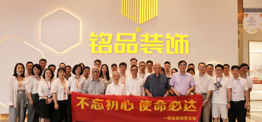 “以史鑒今，黨建引領(lǐng)”，銘品裝飾黨建文化墻揭牌儀式，緊隨黨業(yè)，不忘初心！