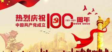 以史鑒今，不忘初心，銘品裝飾慶祝建黨100周年！