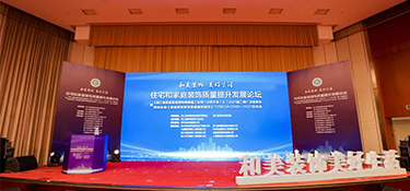 8月1日起，銘品裝飾參編《家庭居室裝飾裝修服務(wù)規(guī)范》正式實(shí)施！以規(guī)范服務(wù)業(yè)主，用匠心品質(zhì)筑家！