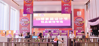 19樓媒體攜手銘品裝飾專場活動(dòng)完美謝幕，20年慶福利燃爆杭城！