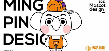 家裝界“萌”勢力閃亮登場！銘品吉祥物大銘“頂頂”全新亮相