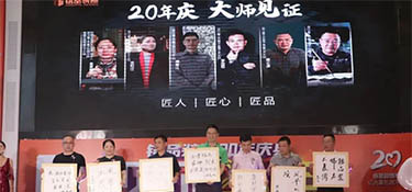 【不忘初心，匠心銘品】浙江工藝美術(shù)大師為銘品裝飾20年慶助力，共同見證匠心品質(zhì)！