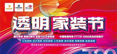 『透明家裝節(jié)』放心家裝看得見，銘品裝飾讓您不再為裝修而煩惱！