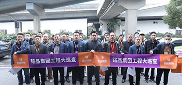 銘品裝飾11月工地大巡查，20年堅(jiān)守初心，只為放心品質(zhì)！