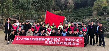 跨年保價，使命必達 | 2021年銘品裝飾鑄就鋼鐵連拓展培訓(xùn)圓滿完成