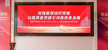 奮進新時代，建設(shè)新天堂 | 開展亞運建設(shè)經(jīng)驗分享，以高質(zhì)量黨建引領(lǐng)高質(zhì)量發(fā)展！