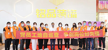 銘品裝飾4月黨員先鋒工地大巡查，打造放心工程，追求放心品質(zhì)！