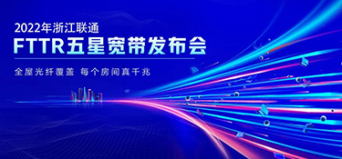 銘品攜手聯(lián)通FTTR 發(fā)布“五星寬帶”產(chǎn)品服務(wù) | 引領(lǐng)千兆光網(wǎng)時(shí)代到來(lái) 打造優(yōu)質(zhì)的家居生活體驗(yàn)！
