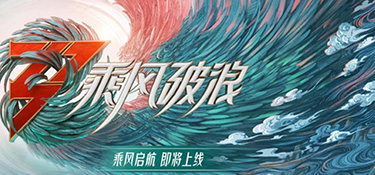 正式官宣！銘品裝飾攜手《乘風(fēng)破浪》第三季即將啟航！