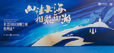 學而兼思 行必致遠 | 探索企業(yè)未來與發(fā)展 · 記長江商學院E383班西湖座談交流