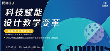 科技賦能設計 | 以創(chuàng)新為核心，共筑特色人才教研培育平臺，引領行業(yè)新發(fā)展！