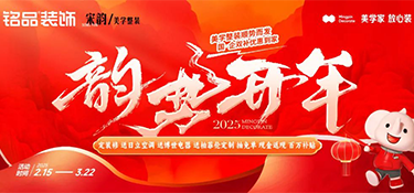 銘品韻勢開年，鉅惠風暴！國·企雙補優(yōu)惠到家~