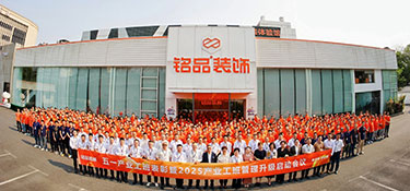 銘品裝飾2025產業(yè)工班大會圓滿召開，浙派精工3.0隆重啟動