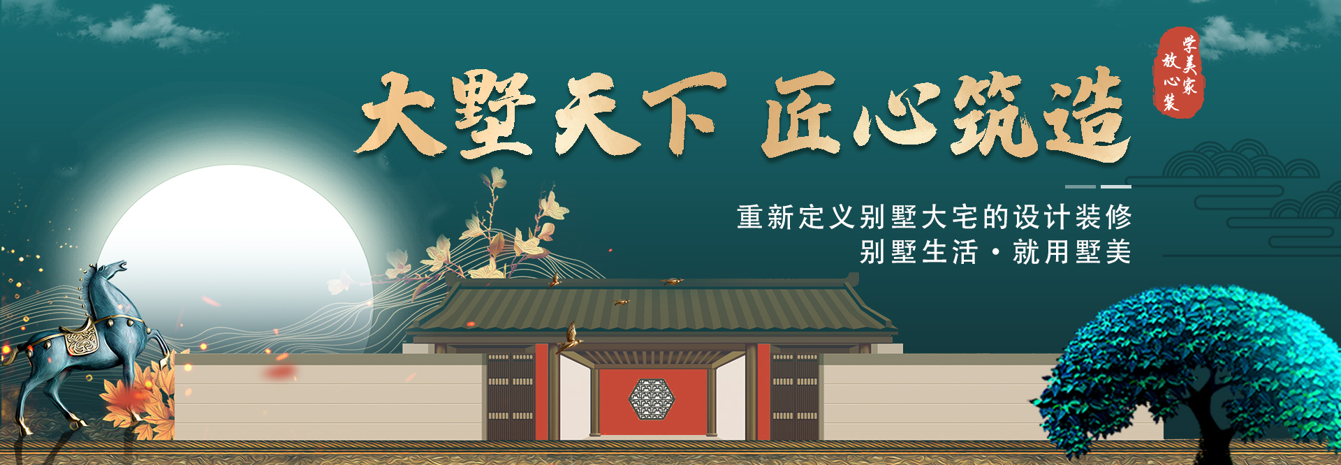 杭州別墅裝修，設(shè)計(jì)師1對(duì)1全方位服務(wù)