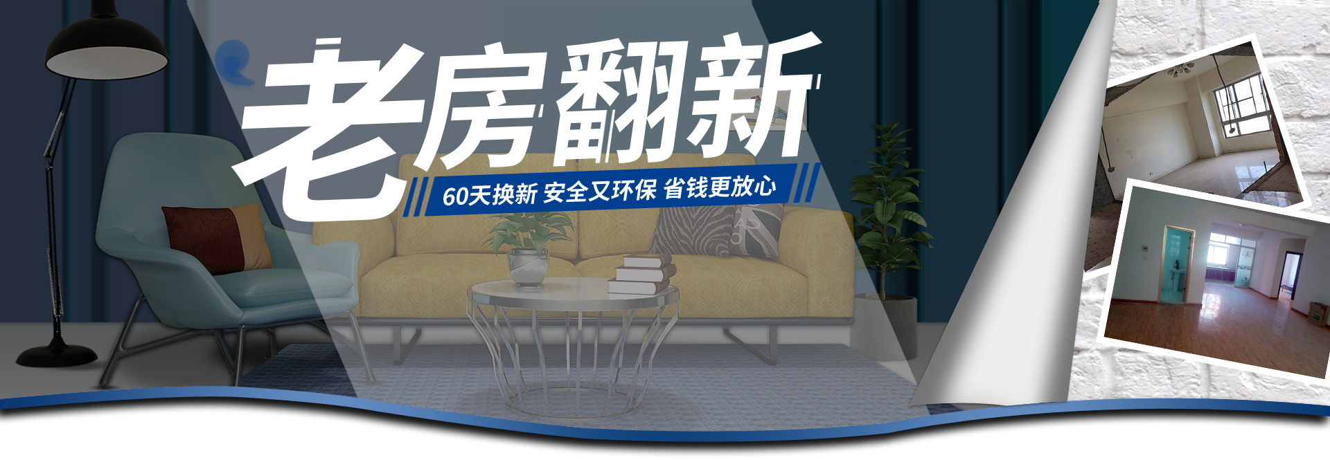 杭州老房翻新，60天換新，全屋德系精裝只需1199元/平