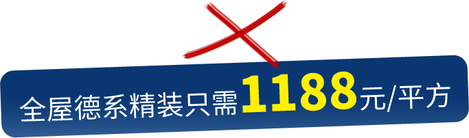 杭州老房翻新，60天換新，全屋德系精裝只需1199元/平