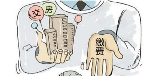 驗房，收房