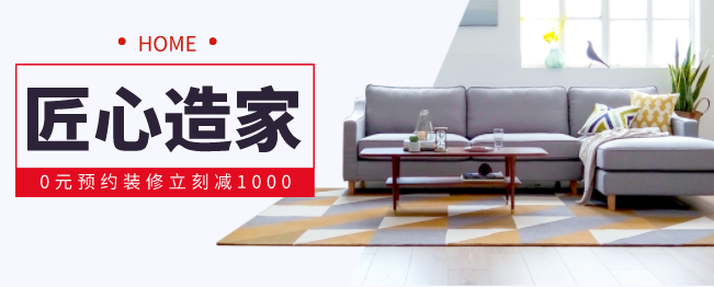 家裝活動 家裝活動