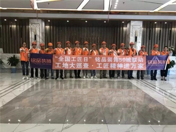 銘品裝飾50城聯(lián)動巡查