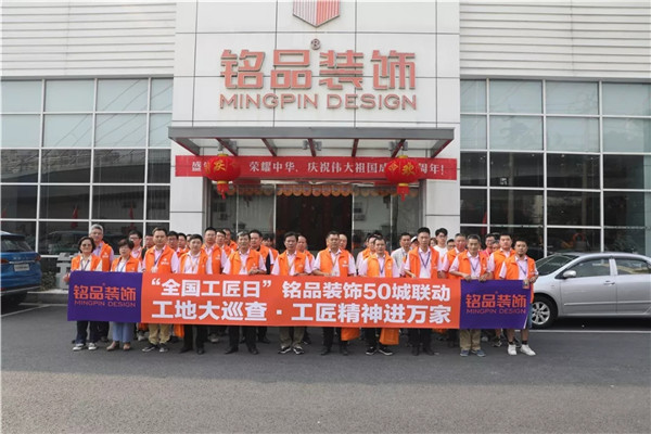 銘品裝飾50城聯(lián)動巡查