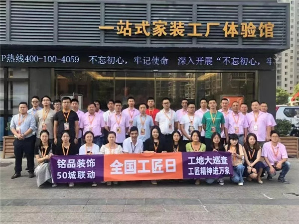 銘品裝飾50城聯(lián)動巡查