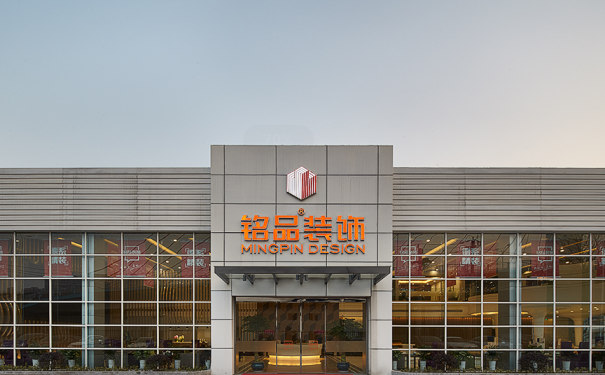 銘品裝飾總部門店 銘品裝飾總部門店