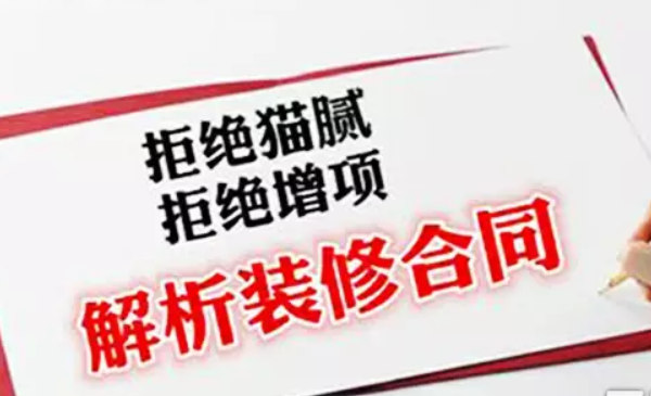 裝修合同 裝修合同