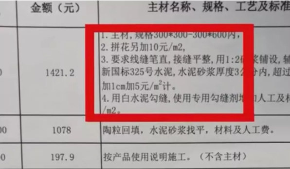 裝修合同截圖 裝修合同截圖