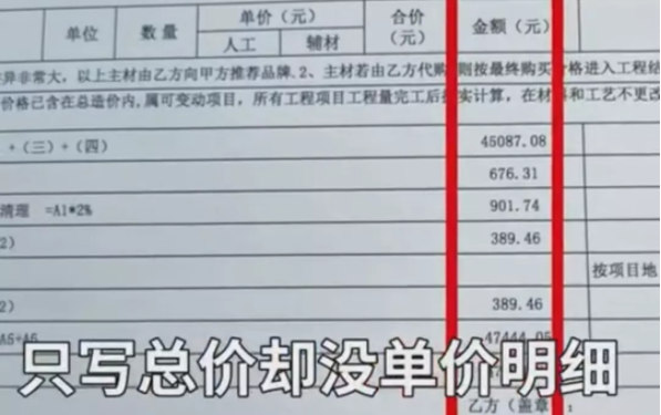 裝修合同截圖 裝修合同截圖