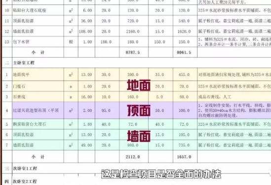 裝修報(bào)價(jià)單截圖 裝修報(bào)價(jià)單截圖