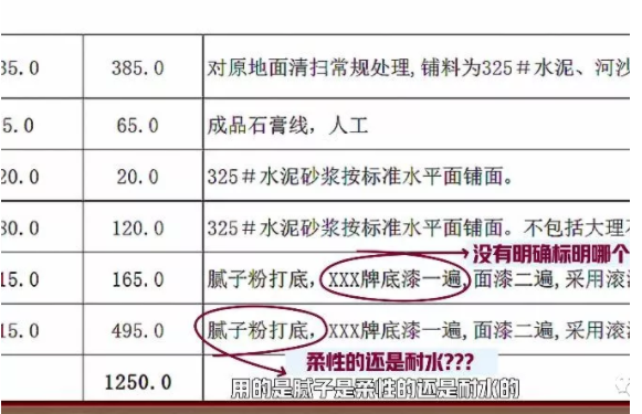 裝修報(bào)價(jià)單截圖 裝修報(bào)價(jià)單截圖