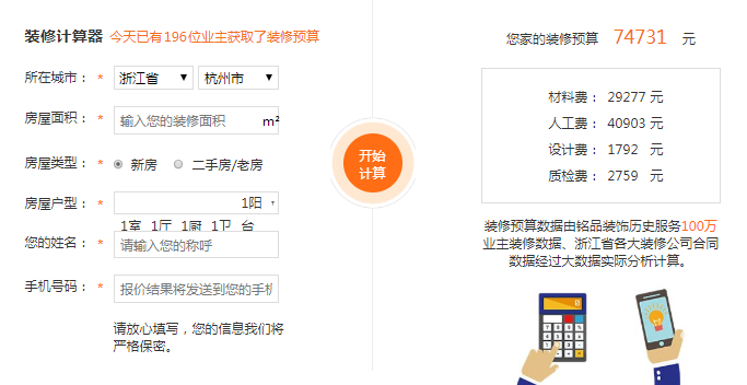 裝修預(yù)算 裝修預(yù)算