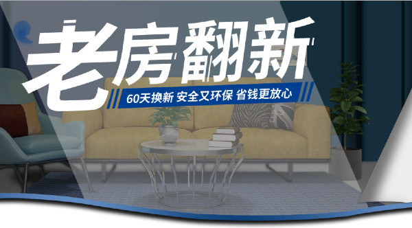 杭州裝修老房子要選哪家公司？