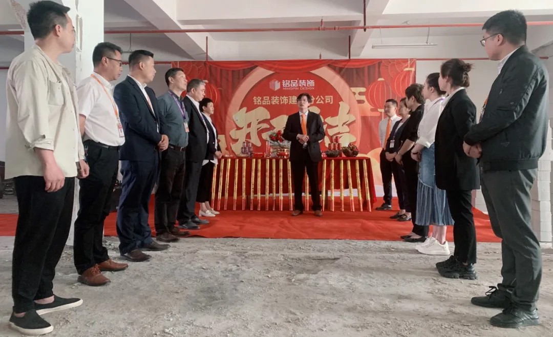 杭州裝修公司銘品裝飾再創(chuàng)新章，建德分公司開工典禮隆重舉行