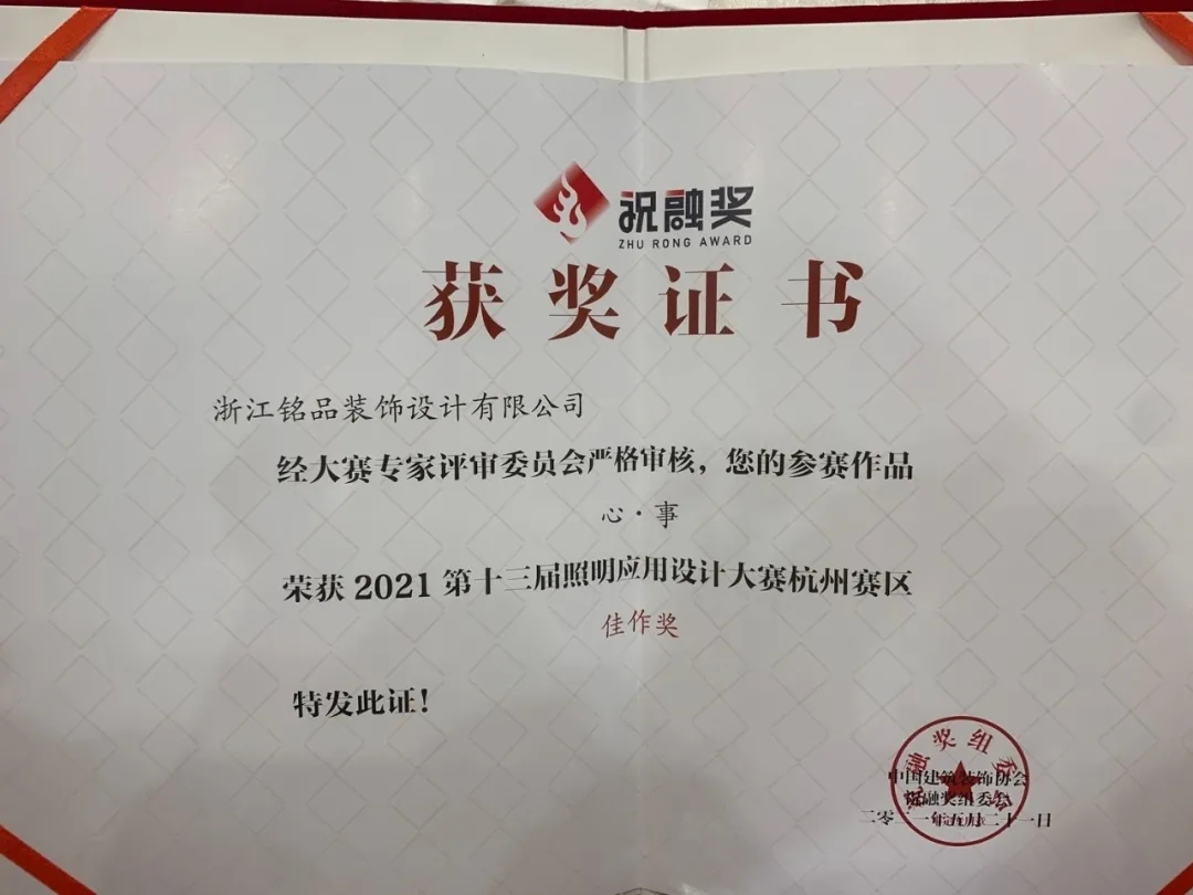 第十三屆照明應用設計大賽優(yōu)勝獎