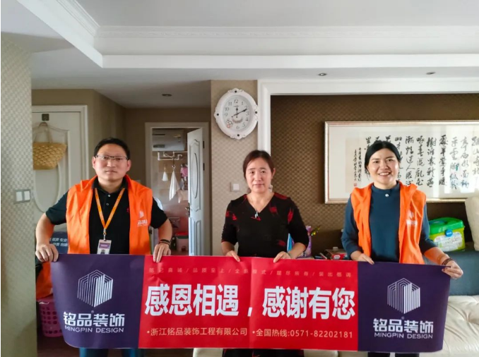 杭州裝修銘品裝飾回訪老客戶(hù)