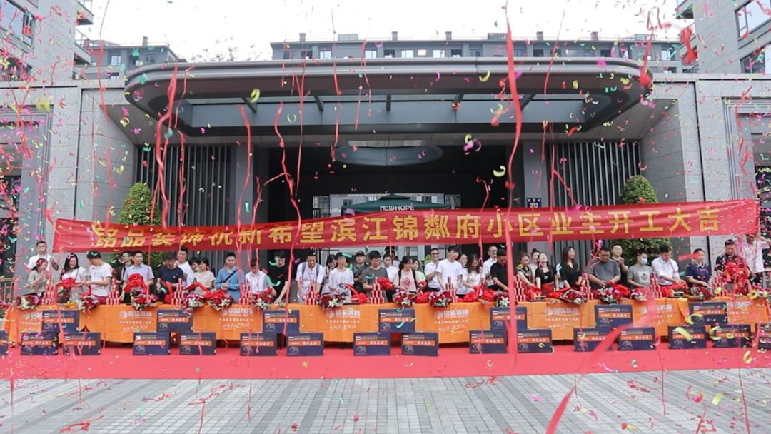 開(kāi)工大吉錦粼府