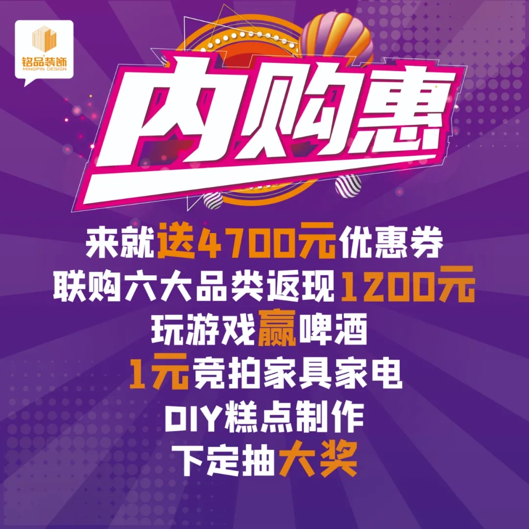 杭州銘品裝飾老客戶內(nèi)購(gòu)惠