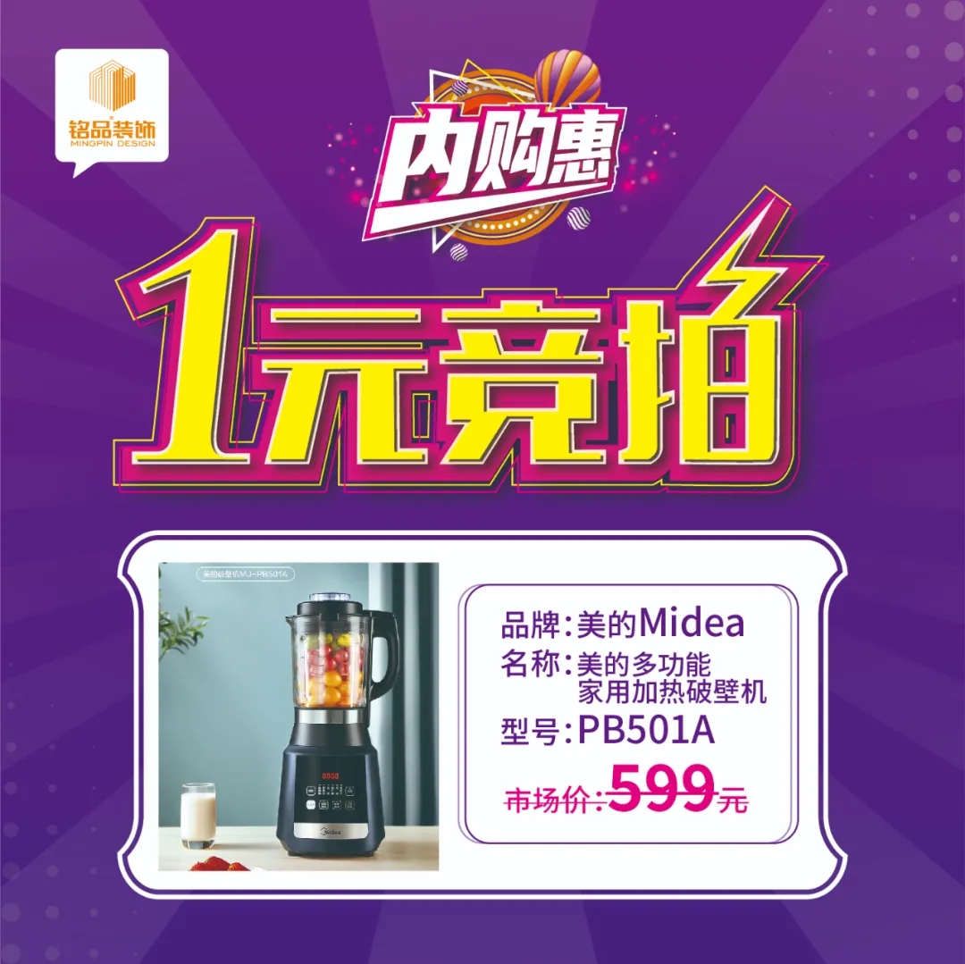 銘品裝飾內(nèi)購(gòu)惠1元競(jìng)拍